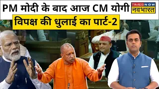News Ki Pathshala | Sushant Sinha | CM Yogi ने UP विधानसभा में लगा दी विपक्ष की क्लास | Hindi News