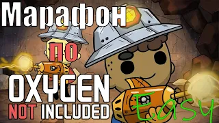 Марафон по Oxygen Not Included. Этап 1.