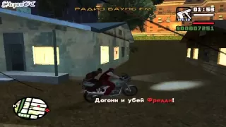 Прохождение Grand Theft Auto: San Andreas На 100% - Миссия 13 - Оу-Джей Лок