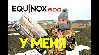 У меня EQUINOX 600! Распаковка прибора, сборка  и первые впечатления!