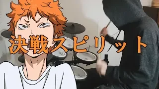 Haikyuu!! S4 ED (ハイキュー!! TO THE TOP)『Kessen Spirit/CHiCO with HoneyWorks』Drum Cover (叩いてみた)