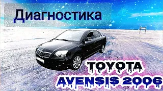 Диагностика Toyota Avensis. Пропадает спидометр, горит check и vsc.