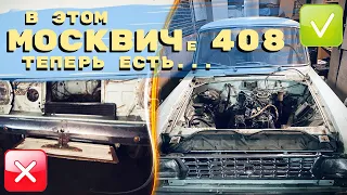Первые обороты двигателя за 30 лет - Москвич 408