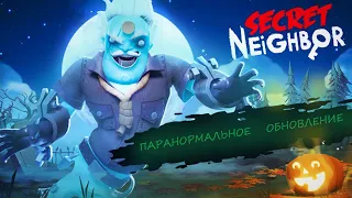 ПРОХОЖДЕНИЕ СЕКРЕТ СОСЕД/SECRET NEIGHBOR/