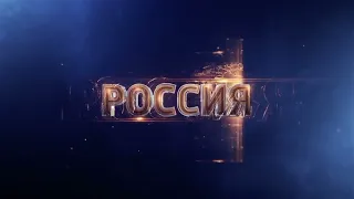 [HD] Заставка в конце анонса "Вести в 20:00" (Россия 1, 30.08.2015)