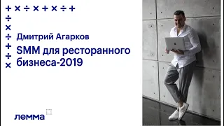 Как привлечь в ресторан гостей, а не клики и подписчиков. SMM для ресторанного бизнеса