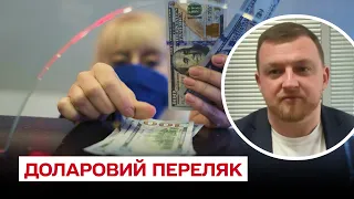 💲 Чому в Україні стався різкий стрибок вартості та дефіцит долара? | Сергій Фурса