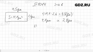 № 1014- Математика 6 класс Виленкин