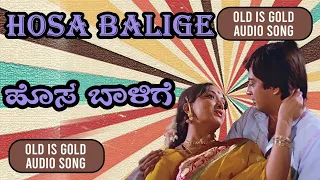 Hosa Balige | Naa Ninna Bidalare | Ananth Nag | Lakshmi | S janaki | SPB | kannada old Hit song|