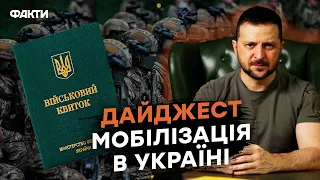 МОБІЛІЗАЦІЯ 2023-24! НОВА стратегія, призов із-за кордону та ПОСИЛЕННЯ – ВАЖЛИВІ ЗМІНИ