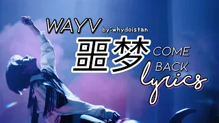 [ENG/PINYIN/CHI] WAYV （威神V) COME BACK (噩梦) LYRICS