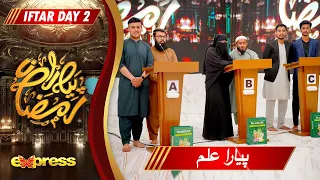 ُPiyara Ilm | Farhan Ali Waris | Piyara Ramzan | Day 2 | Express TV