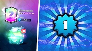 LEVEL 1 UNLOCKS A LEGENDARY CARD! • Clash Royale Deutsch