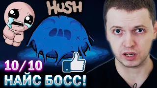 НАЙС БОСС! КАК ЕГО ПРОЙТИ? / Папич Проходит The Binding of Isaac (часть 11)