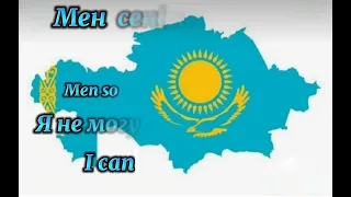 #lesson69# Learn  Kazakh  language. Урок 69. Уроки казахского языка ✨️