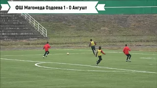 Обзор товарищеской игры ФШ Магомеда Оздоева – «Ангушт»