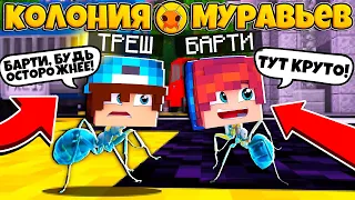 КОЛОНИЯ МУРАВЬЁВ В МАЙНКРАФТ #7 | ПЕРЕЕХАЛИ В ГОРОД ЛЮДЕЙ!