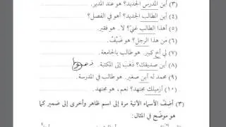 Том 1. урок 21 (13). Мединский курс арабского языка.