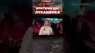 У Лукашенко КРИТИЧЕСКИЕ ДНИ, а Азаренок готовит надгробную речь! / СЕРЬЕЗНО?!