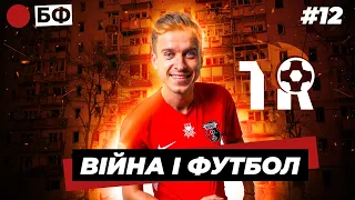 Війна і футбол #12. Діма Поворознюк: формат нового сезону УПЛ, як вижити клубам? Суркіси перевзулись