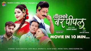 DADA KO BAR PIPAL - MOVIE IN 10 MINUTES - SUMMARIZED MOVIE - SHIVA SHRESTHA, GAURI MALLA, BHUWAN KC