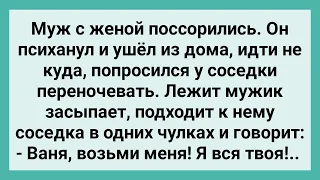 Мужик Психанул и Ушел к Соседке! Сборник Свежих Смешных Жизненных Анекдотов!mp4