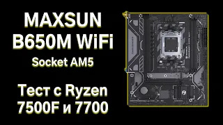 Тест и обзор материнской платы Maxsun B650M WiFi.