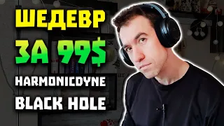 HarmonicDyne Black Hole - Вход - 99, выход - 200+.