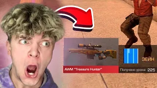 я купил awm treasure hunter😱...? ПОКУПАЮ СКИНЫ, С КОТОРЫХ МЕНЯ УБЬЮТ, НО ПРОТИВ МЕНЯ ТРЕЖЕР ХАНТЕР