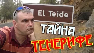 Советы туристам. Тенерифе влог. Вулкан Тейде