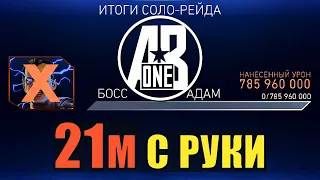 Injustice 2 Mobile. Как бить рейд. Лучший Артефакт. Как легко побеждать на рейде.