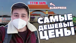 Самые дешевые цены в Чехии? Вьетнамский рынок САПА. Цены на продукты в Чехии