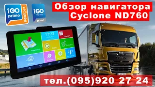 Обзор навигатора для Грузовых автомобилей Cyclone ND760,с программами IGo Nextgeen/IGo Primo