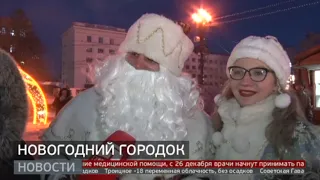 Не площадь, а сказка: открытие новогоднего городка. Новости. 25/12/2023. GuberniaTV