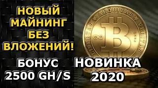 Новый облачный майнинг без вложений cryptoplace получите бонус 2500 Ghs криптовалюта без вложений