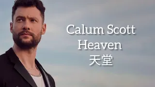 Calum Scott - Heaven 天堂 中英文字幕