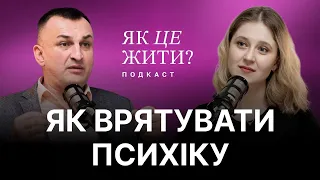 Поради психіатра, як зберегти ментальне здоров'я та менше хворіти — Євген Скрипник