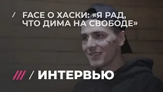 Face об аресте Хаски, лояльных рэперах и концерте #ябудупетьсвоюмузыку