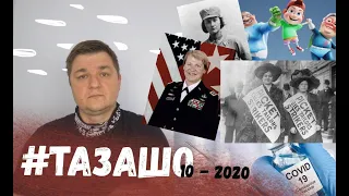 #10-21: скандали 8-го березня, щеплення, фейки, ініціатива Супергерої Fast