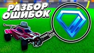 Настоящий ЦИРК 🤡 на АЛМАЗЕ 1 в 2v2! | Рокет Лига Анализ Реплея | Rocket league