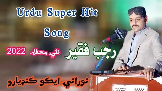 Sanson Ki Mala Pe - Hit Hindi Songs - Rajab Faqeer - New Mehfil - NooRani Echo Kandiaro Of - 2022