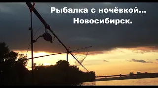 Рыбалка в Новосибирске на фидер на реке Обь с ночёвкой! Шикарный клёв!!!