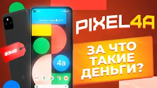 Pixel 4a в 2022 - ОВЕРПРАЙСНУТАЯ НИЩЕТА!