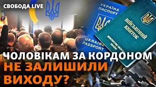 Оставили без паспортов: как будут возвращать мужчин в Украину?