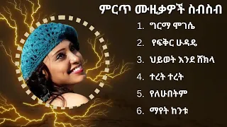 አበባ ደሳለኝ ምርጥ የሙዚቃ ስብስብ | Abeba Desalegn Best Music Collection