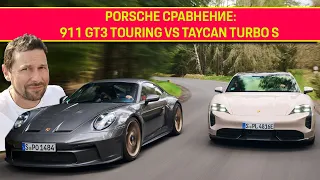 75 години Porsche: 911 GT3 Touring срещу Taycan Turbo S