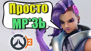 Сомбра такая тв*рь - Overwatch 2