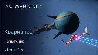 No Man's Sky Orbital. КВАРИАНЕЦ. День 15. ОКУЛУС [SURVIVAL]