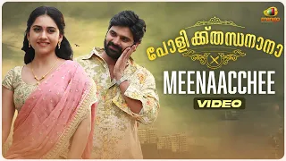 Polikku Thandanana Movie Song | Meenaacchee Video Song | Sree Vishnu | Catherine Tresa | Mani Sharma