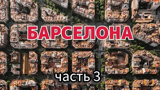 Экскурсия по Барселоне с гидом. Часть 3. Площадь Испании